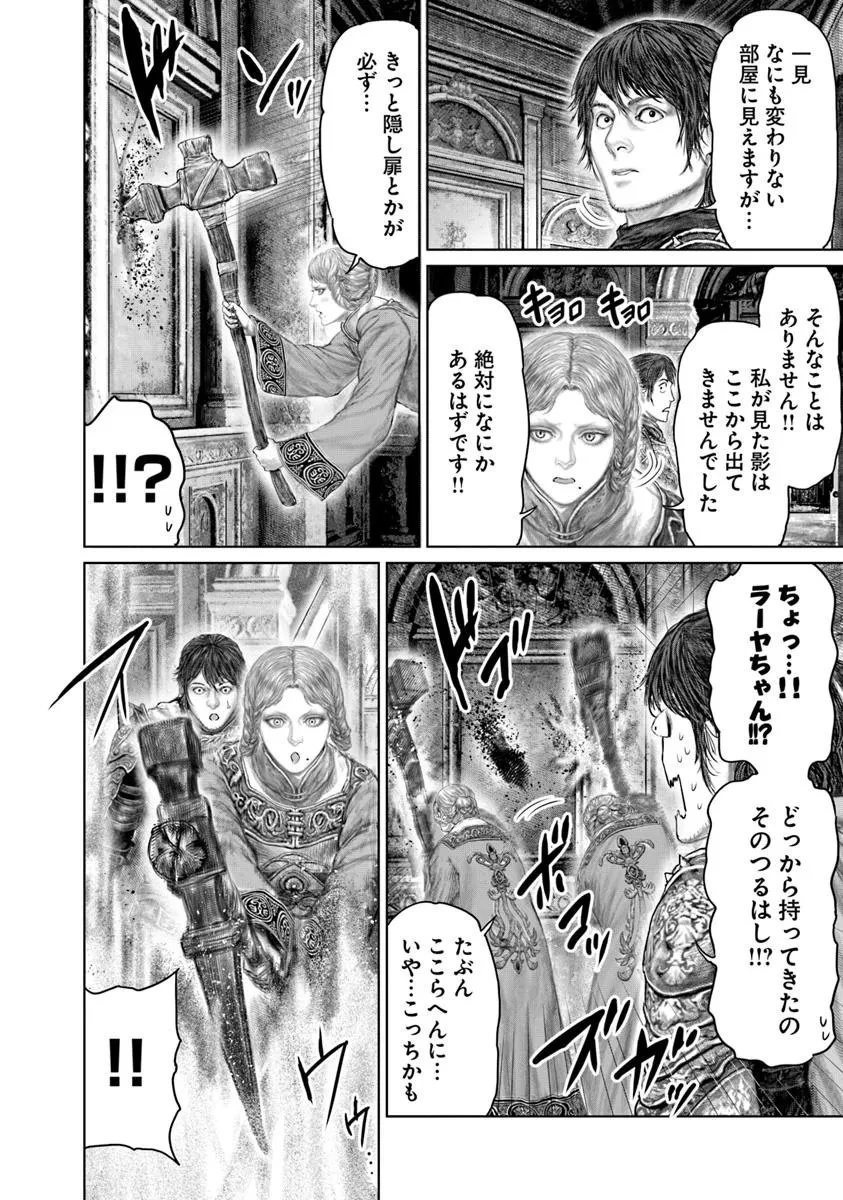 Elden Ring Ougonju e no Michi / ELDEN RING 黄金樹への道 第70話 - 6