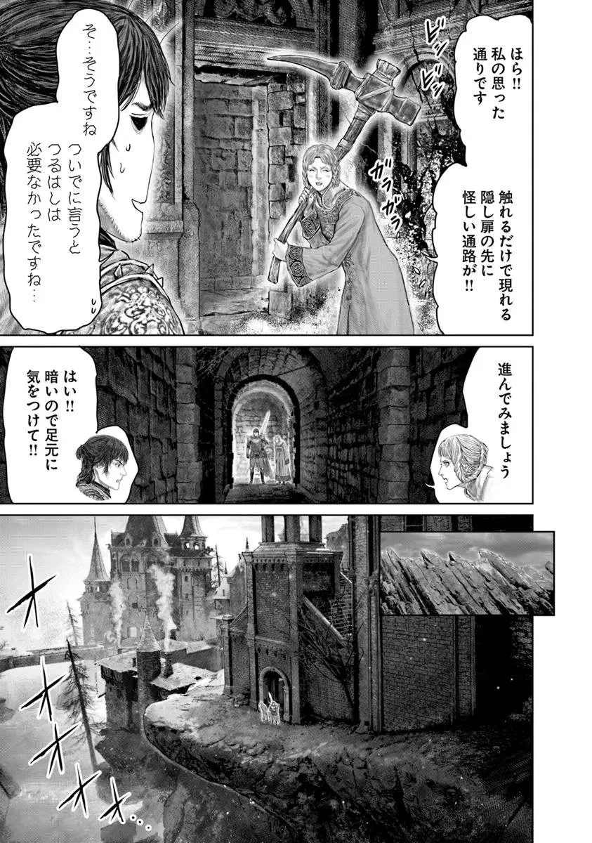 Elden Ring Ougonju e no Michi / ELDEN RING 黄金樹への道 第70話 - 7