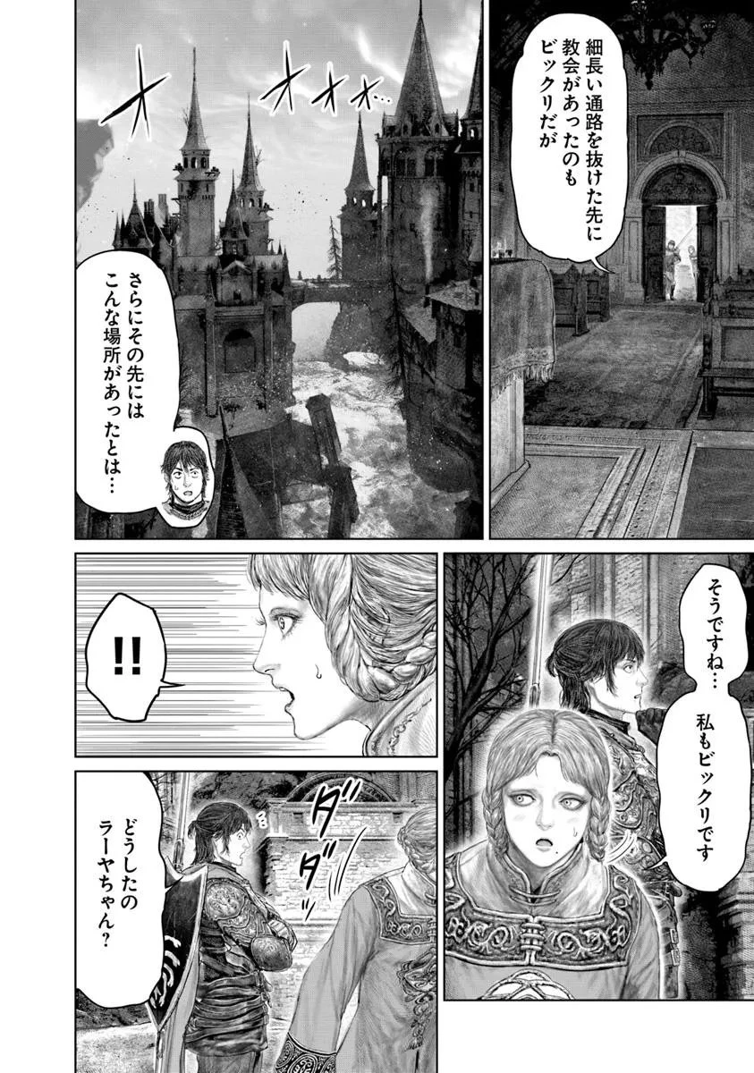 Elden Ring Ougonju e no Michi / ELDEN RING 黄金樹への道 第70話 - 8