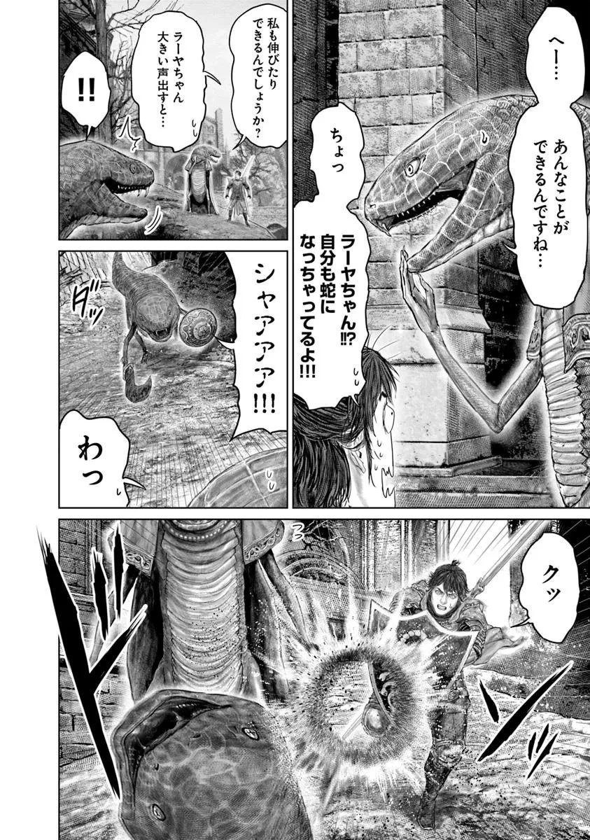Elden Ring Ougonju e no Michi / ELDEN RING 黄金樹への道 第70話 - 10