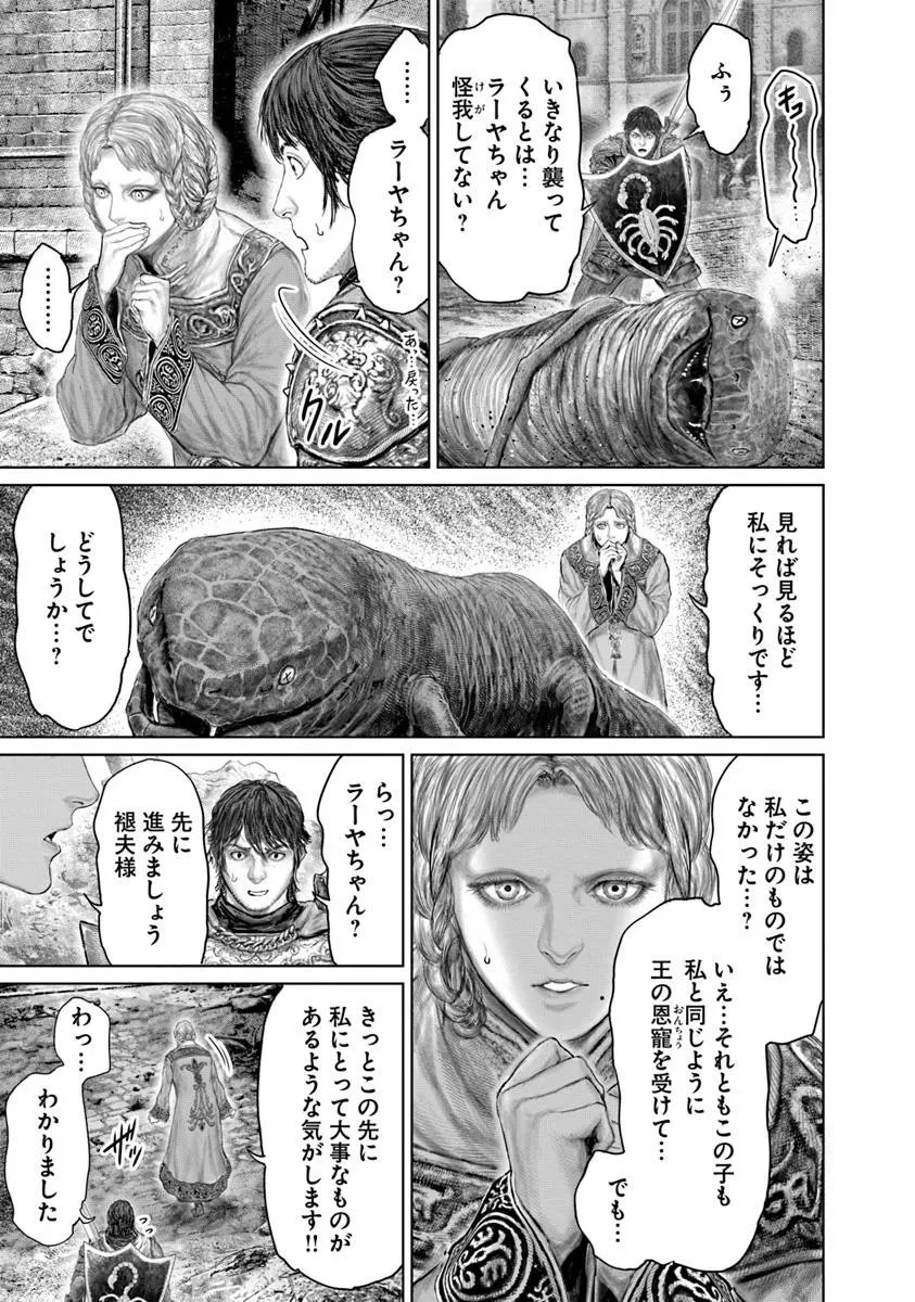 Elden Ring Ougonju e no Michi / ELDEN RING 黄金樹への道 第70話 - 11