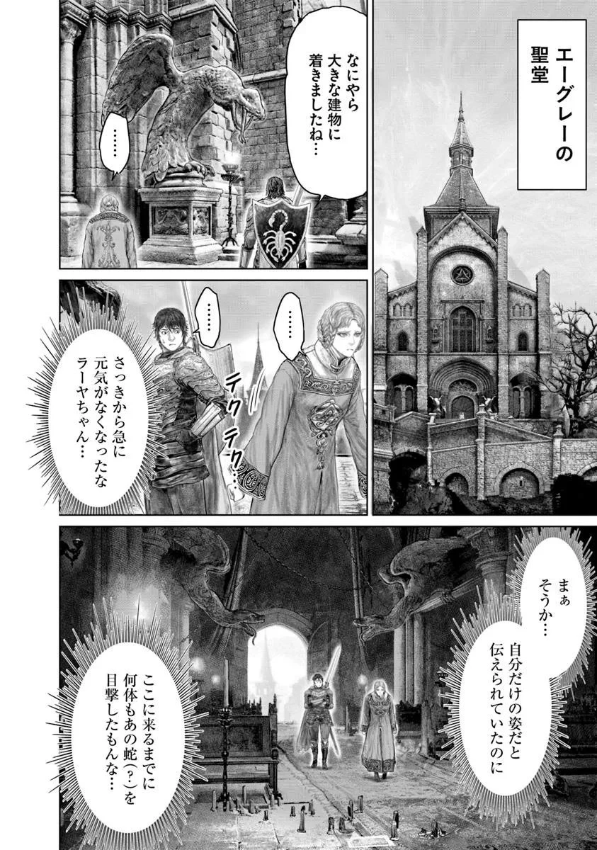 Elden Ring Ougonju e no Michi / ELDEN RING 黄金樹への道 第70話 - 12