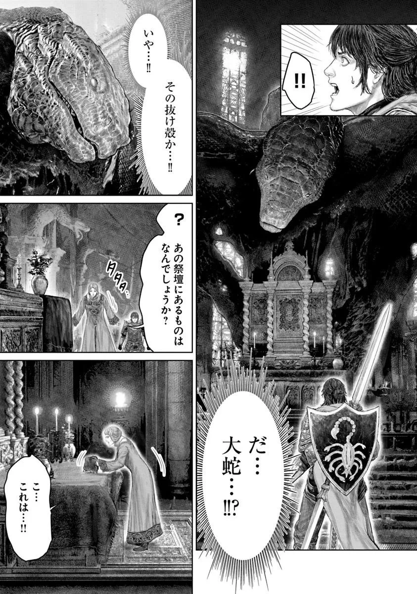 Elden Ring Ougonju e no Michi / ELDEN RING 黄金樹への道 第70話 - 13