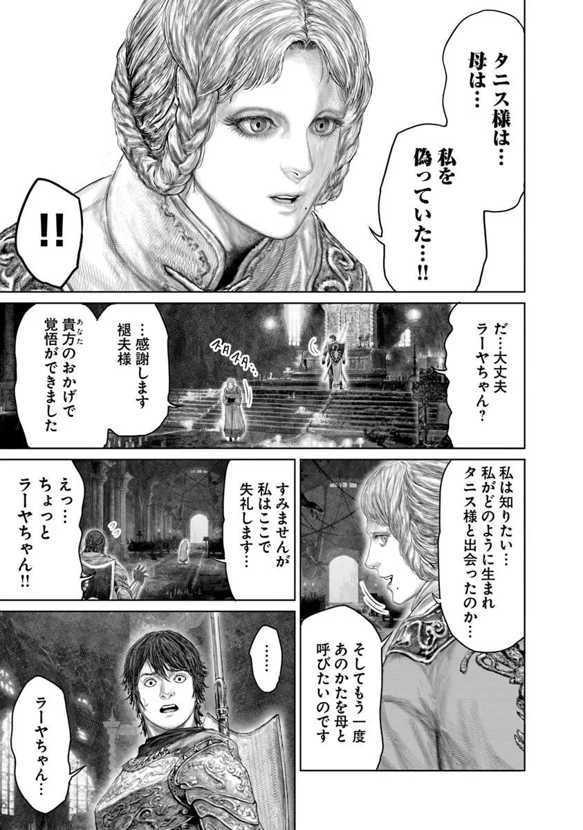 Elden Ring Ougonju e no Michi / ELDEN RING 黄金樹への道 第70話 - 15
