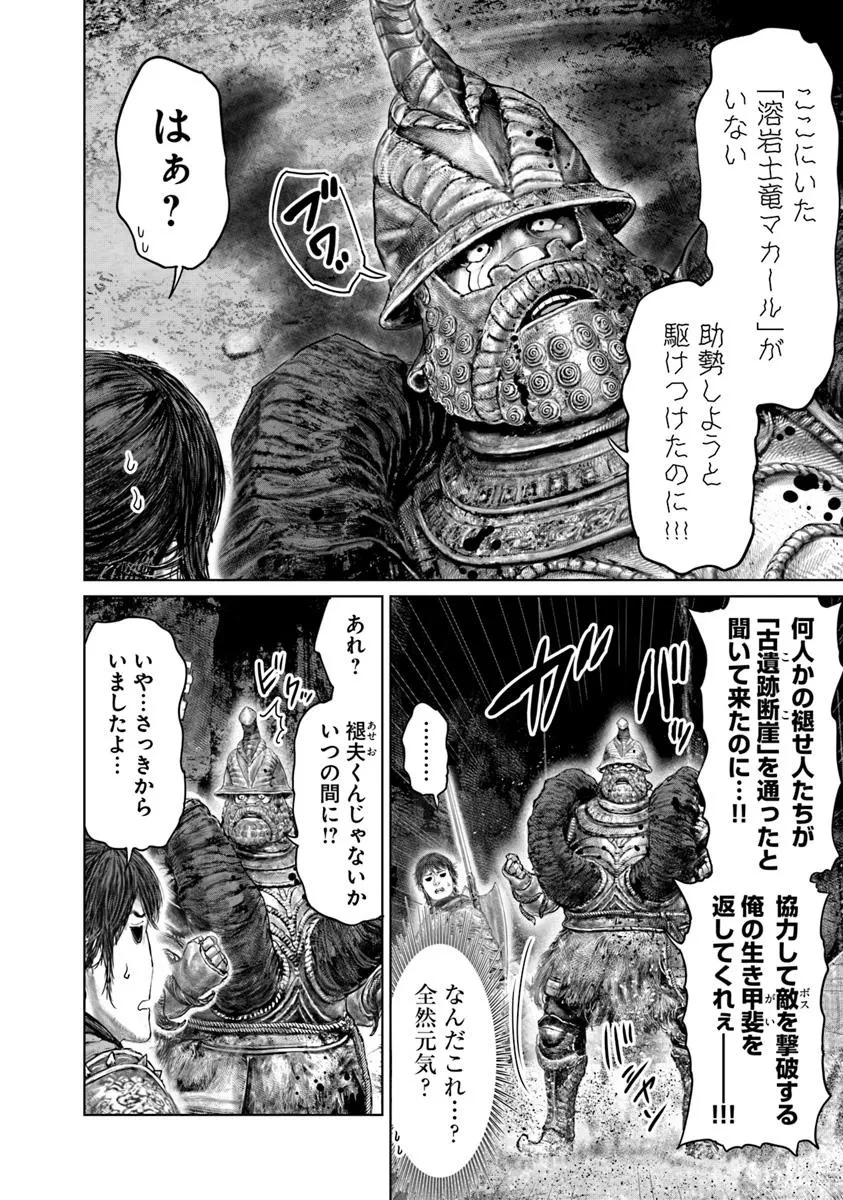 Elden Ring Ougonju e no Michi / ELDEN RING 黄金樹への道 第69話 - 2