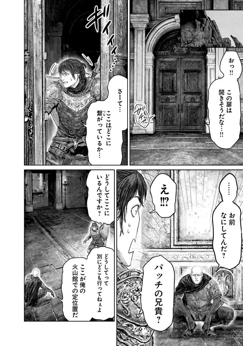 Elden Ring Ougonju e no Michi / ELDEN RING 黄金樹への道 第70話 - 16