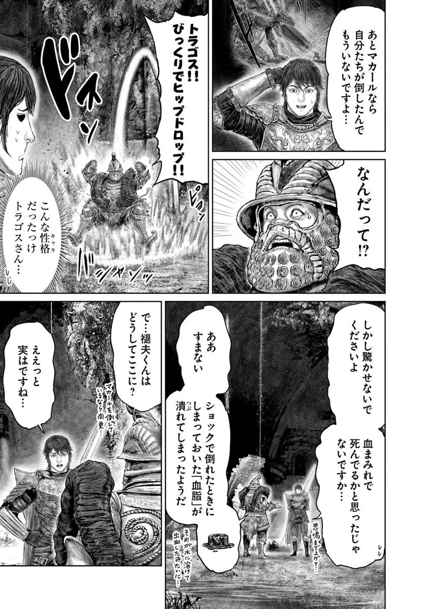 Elden Ring Ougonju e no Michi / ELDEN RING 黄金樹への道 第69話 - 3