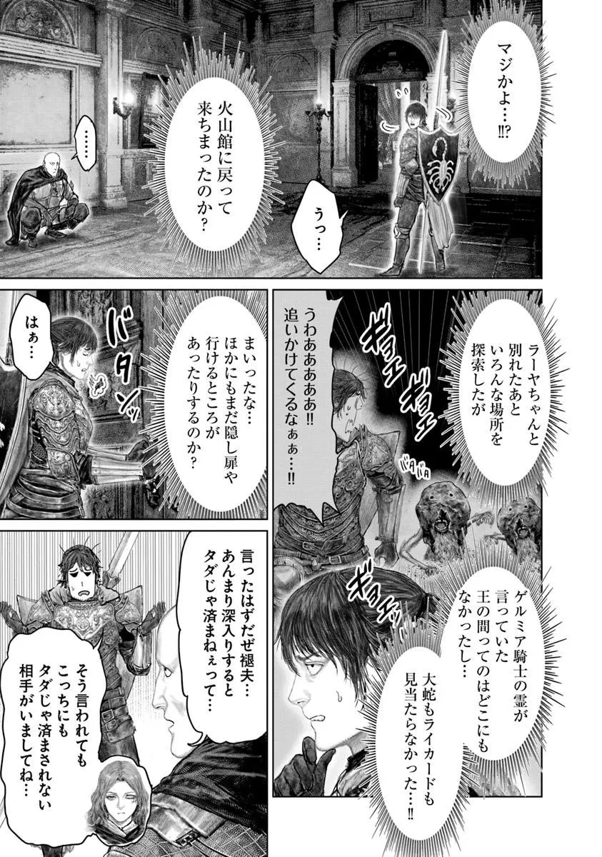 Elden Ring Ougonju e no Michi / ELDEN RING 黄金樹への道 第70話 - 17
