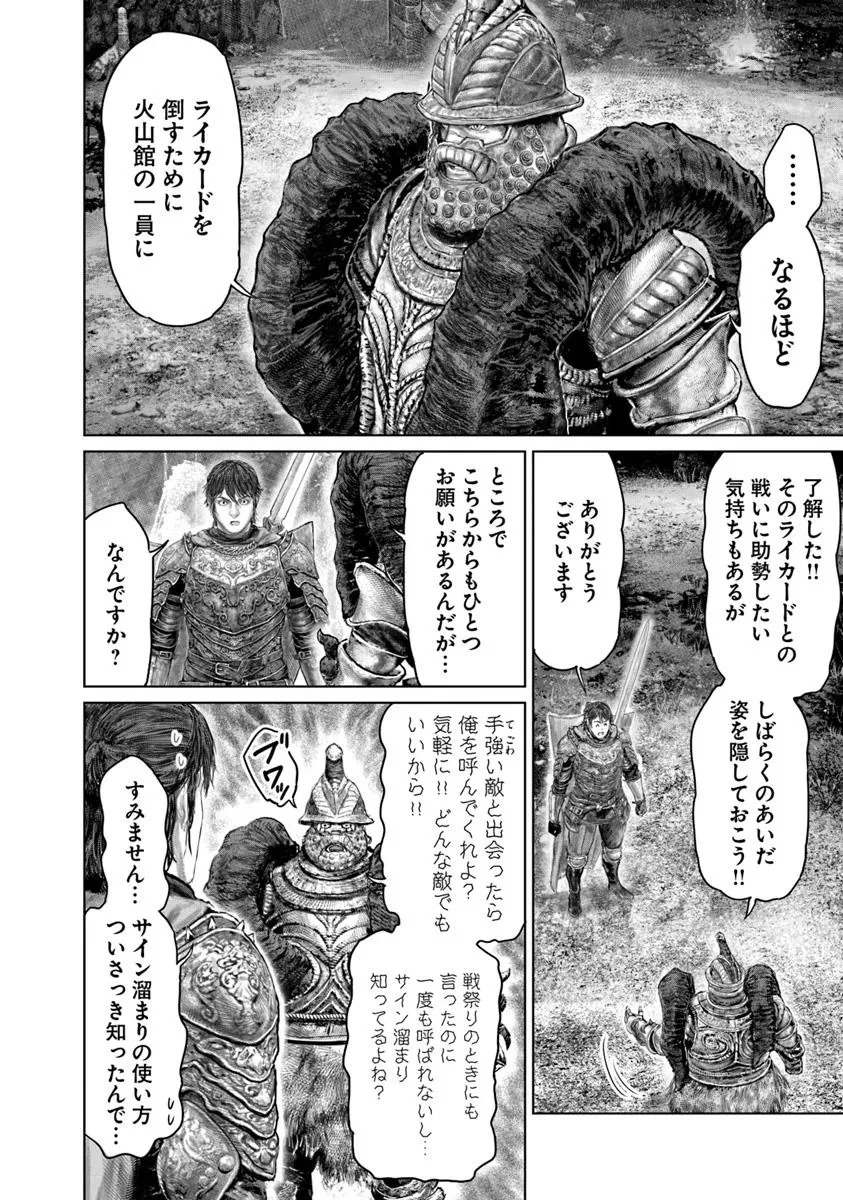 Elden Ring Ougonju e no Michi / ELDEN RING 黄金樹への道 第69話 - 4