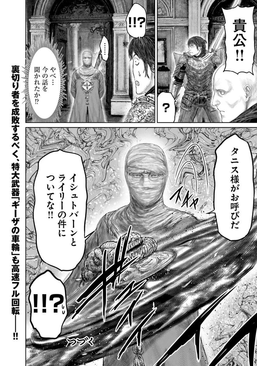 Elden Ring Ougonju e no Michi / ELDEN RING 黄金樹への道 第70話 - 18