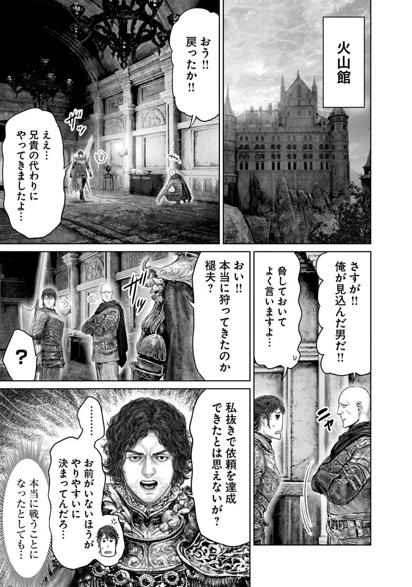 Elden Ring Ougonju e no Michi / ELDEN RING 黄金樹への道 第69話 - 5