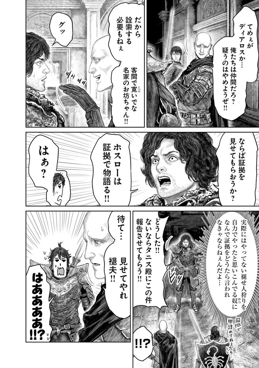 Elden Ring Ougonju e no Michi / ELDEN RING 黄金樹への道 第69話 - 6