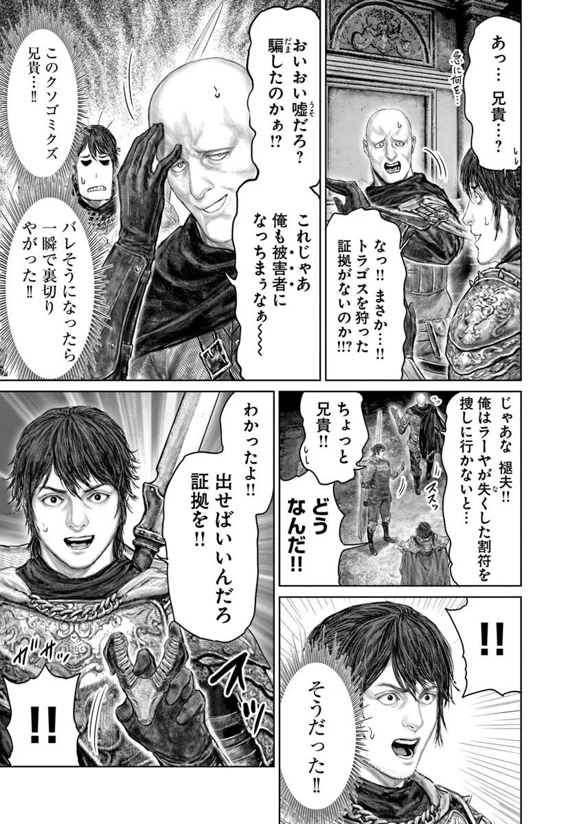 Elden Ring Ougonju e no Michi / ELDEN RING 黄金樹への道 第69話 - 7