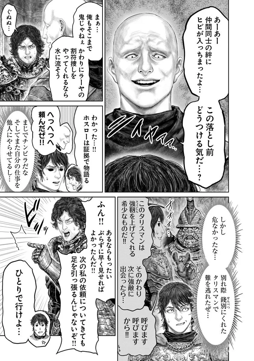 Elden Ring Ougonju e no Michi / ELDEN RING 黄金樹への道 第69話 - 9