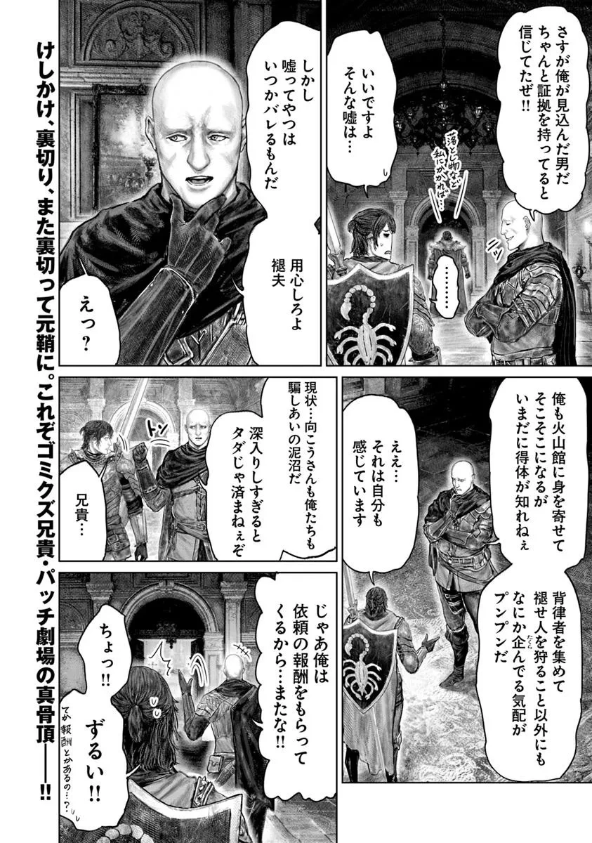 Elden Ring Ougonju e no Michi / ELDEN RING 黄金樹への道 第69話 - 10