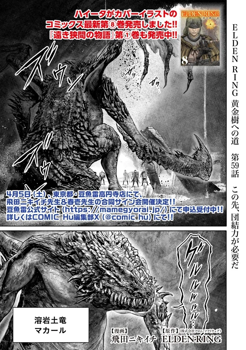 Elden Ring Ougonju e no Michi / ELDEN RING 黄金樹への道 第59話 - 1