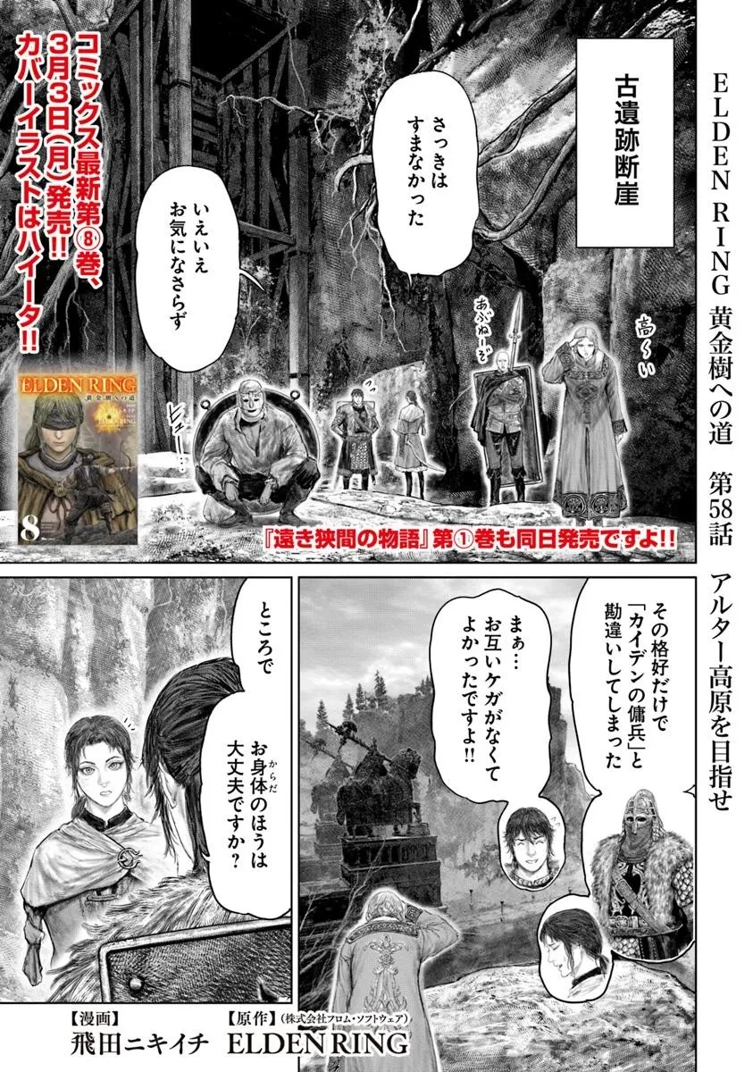 Elden Ring Ougonju e no Michi / ELDEN RING 黄金樹への道 第58話 - 1