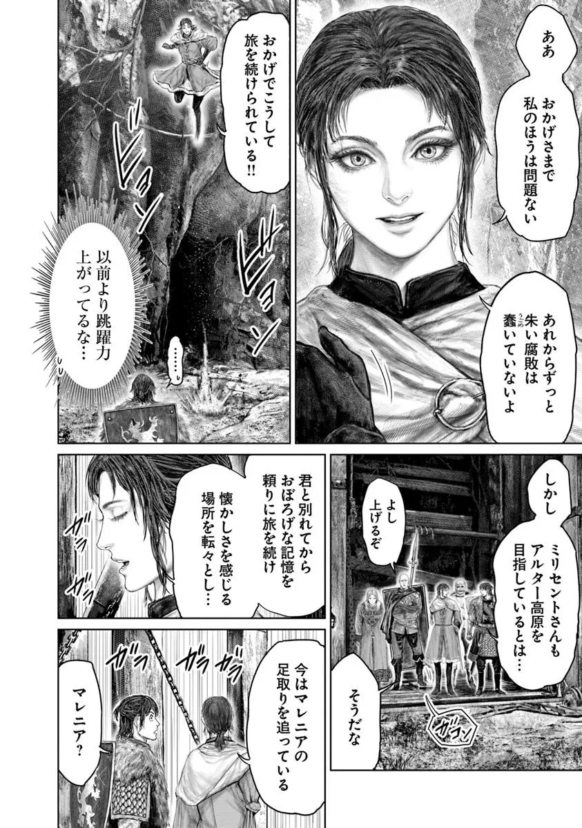 Elden Ring Ougonju e no Michi / ELDEN RING 黄金樹への道 第58話 - 2