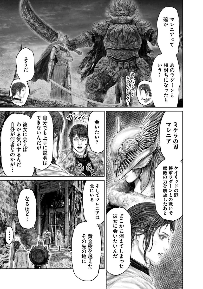 Elden Ring Ougonju e no Michi / ELDEN RING 黄金樹への道 第58話 - 3