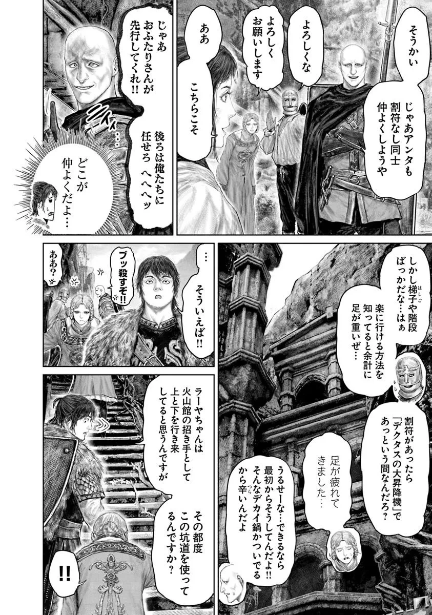 Elden Ring Ougonju e no Michi / ELDEN RING 黄金樹への道 第58話 - 4