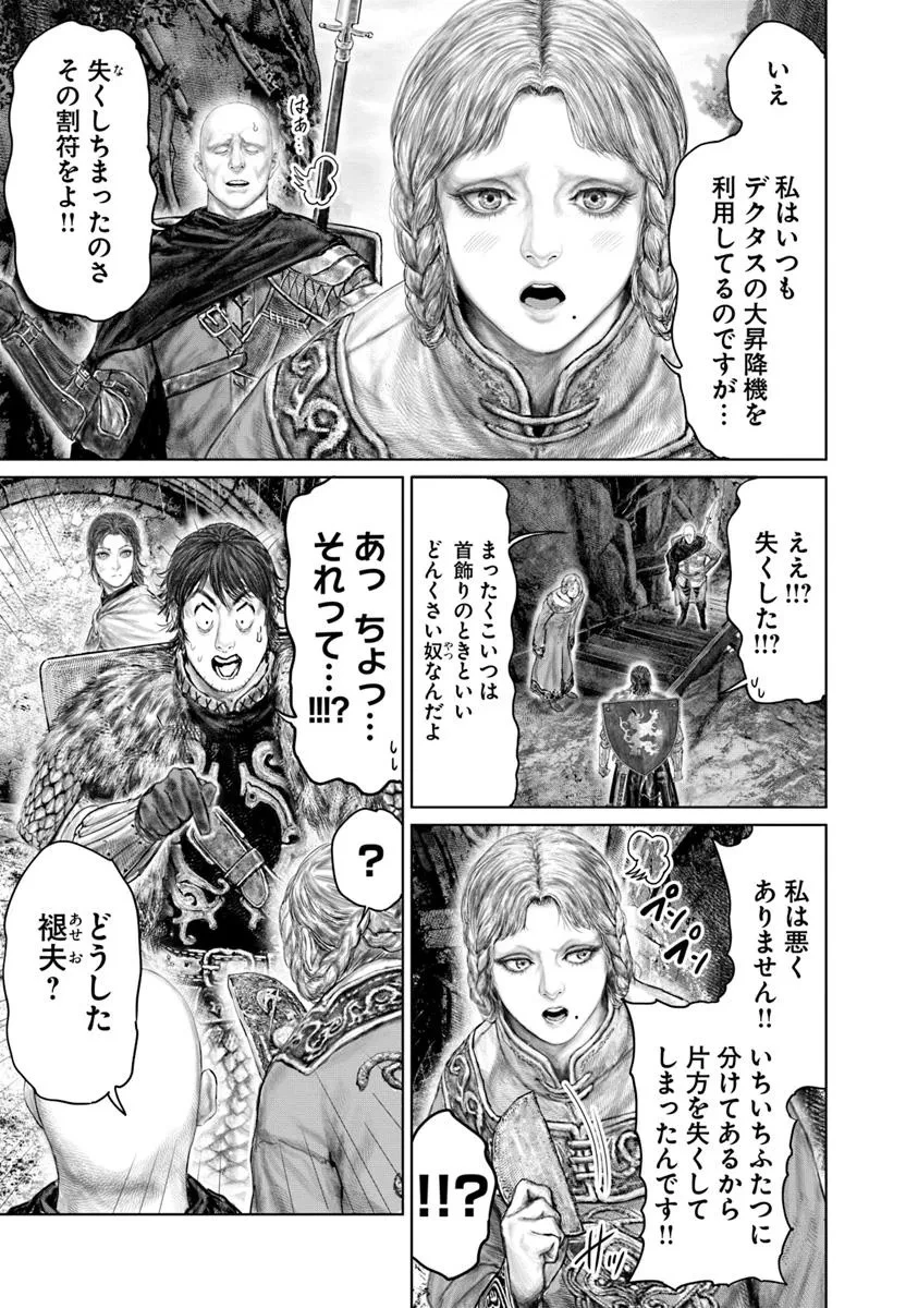 Elden Ring Ougonju e no Michi / ELDEN RING 黄金樹への道 第58話 - 5