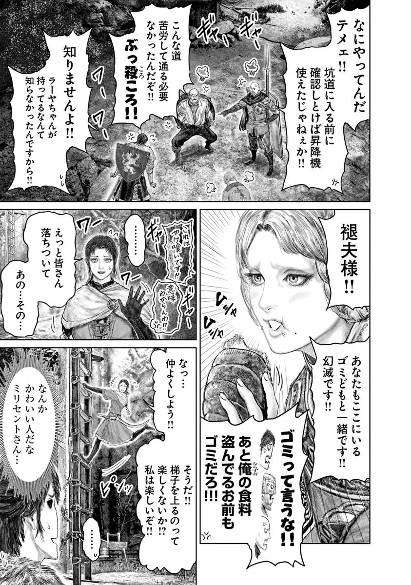 Elden Ring Ougonju e no Michi / ELDEN RING 黄金樹への道 第58話 - 7