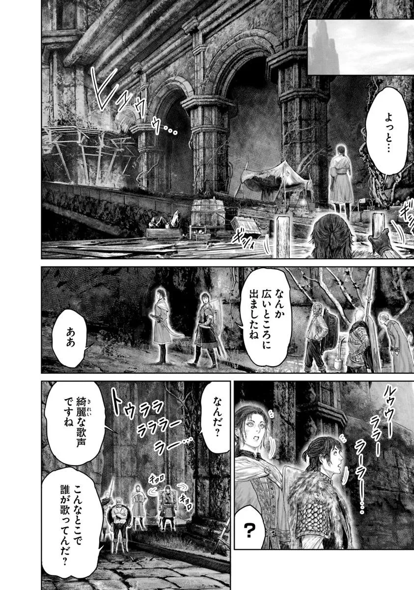 Elden Ring Ougonju e no Michi / ELDEN RING 黄金樹への道 第58話 - 8