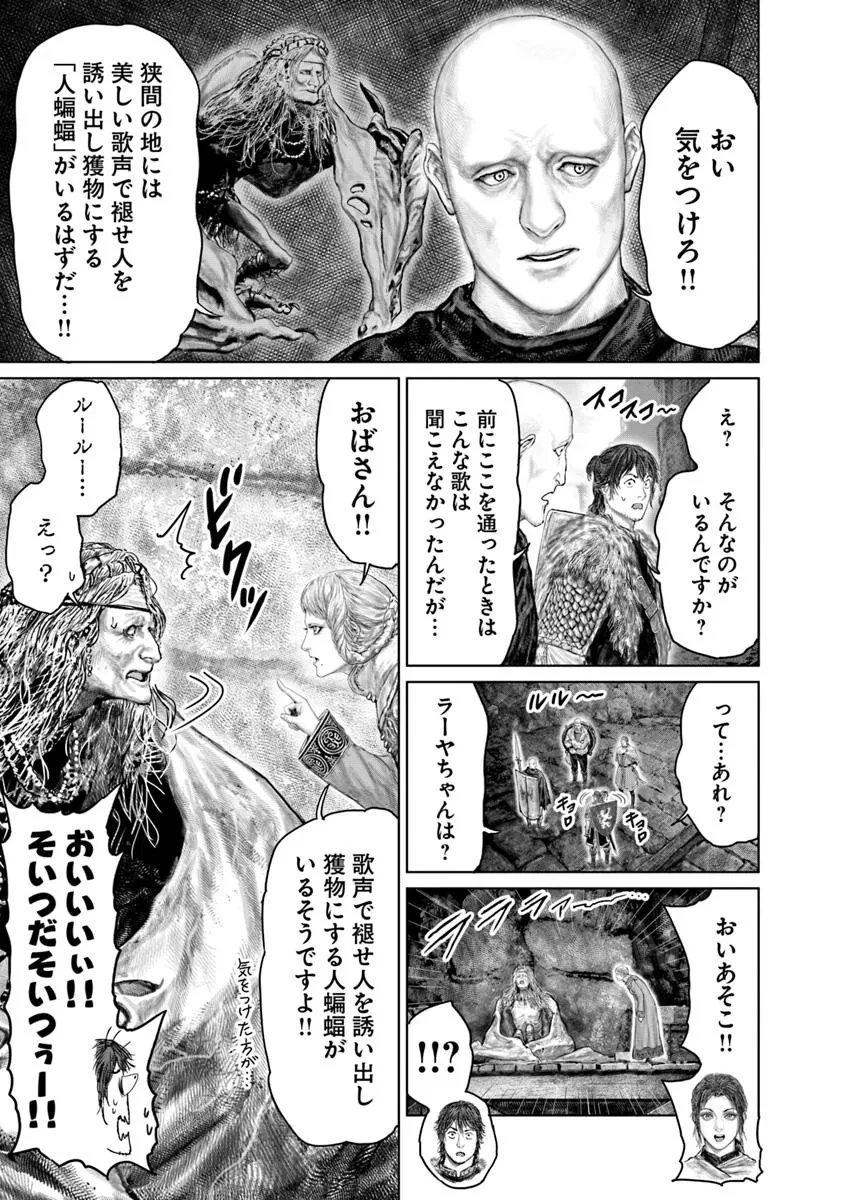 Elden Ring Ougonju e no Michi / ELDEN RING 黄金樹への道 第58話 - 9