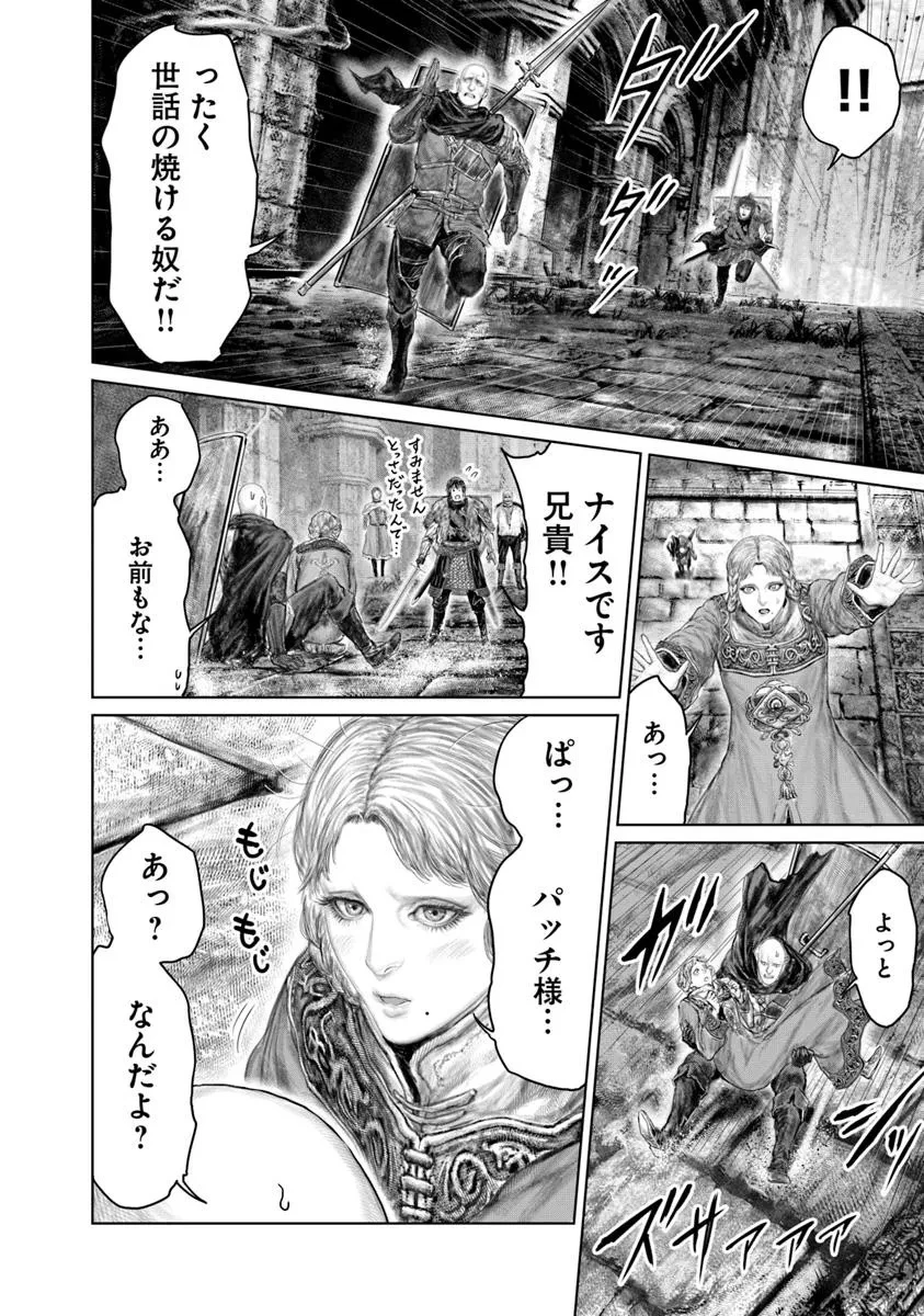 Elden Ring Ougonju e no Michi / ELDEN RING 黄金樹への道 第58話 - 14