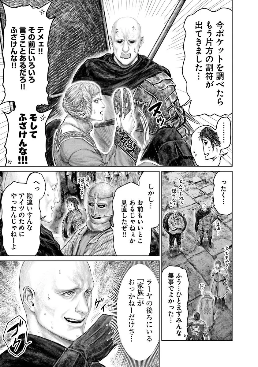 Elden Ring Ougonju e no Michi / ELDEN RING 黄金樹への道 第58話 - 15