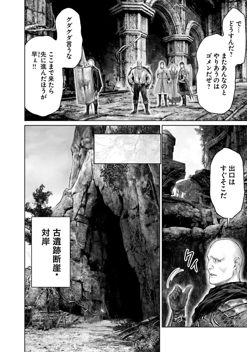 Elden Ring Ougonju e no Michi / ELDEN RING 黄金樹への道 第58話 - 16