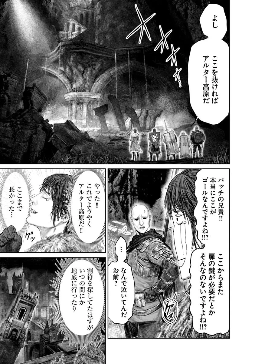 Elden Ring Ougonju e no Michi / ELDEN RING 黄金樹への道 第58話 - 17
