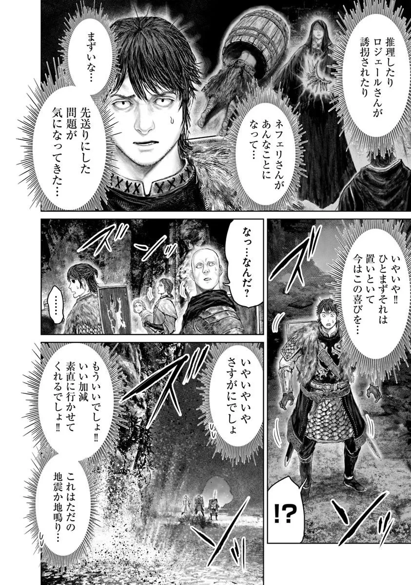 Elden Ring Ougonju e no Michi / ELDEN RING 黄金樹への道 第58話 - 18