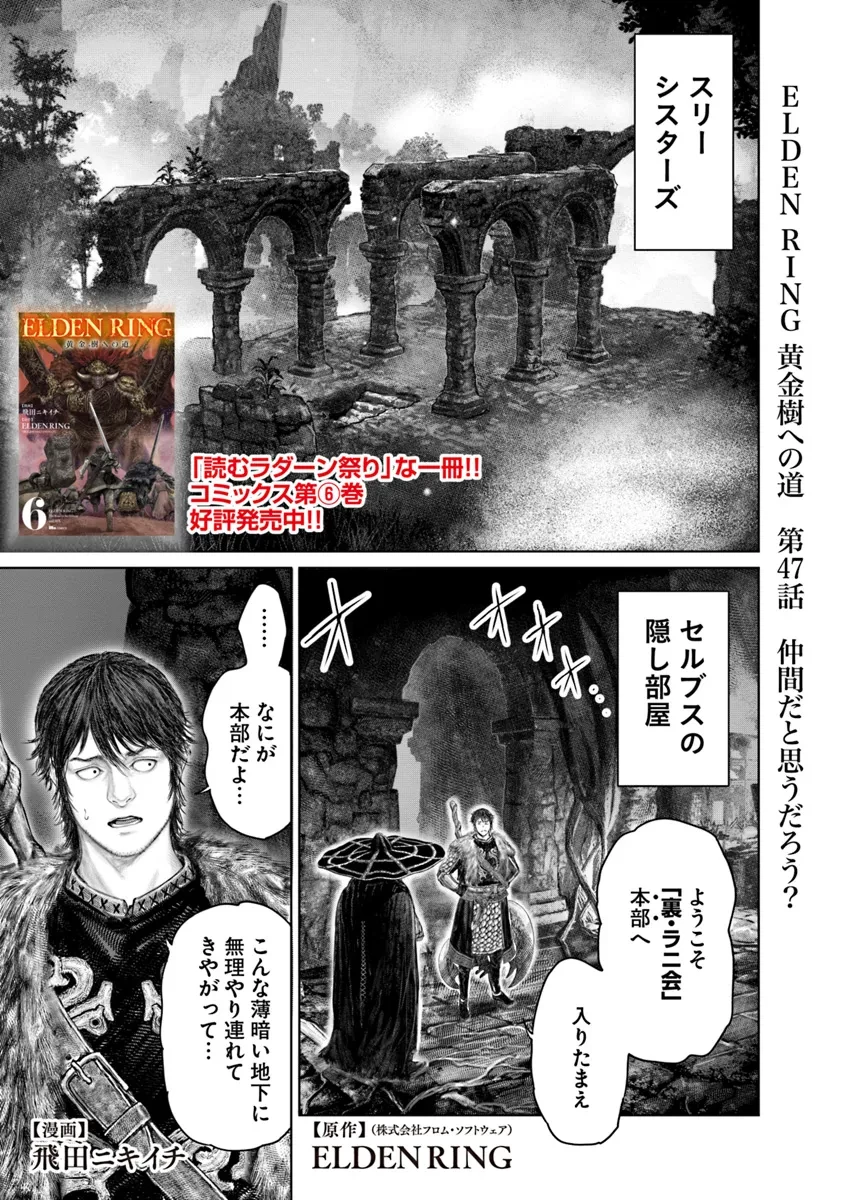Elden Ring Ougonju e no Michi / ELDEN RING 黄金樹への道 第47話 - 1