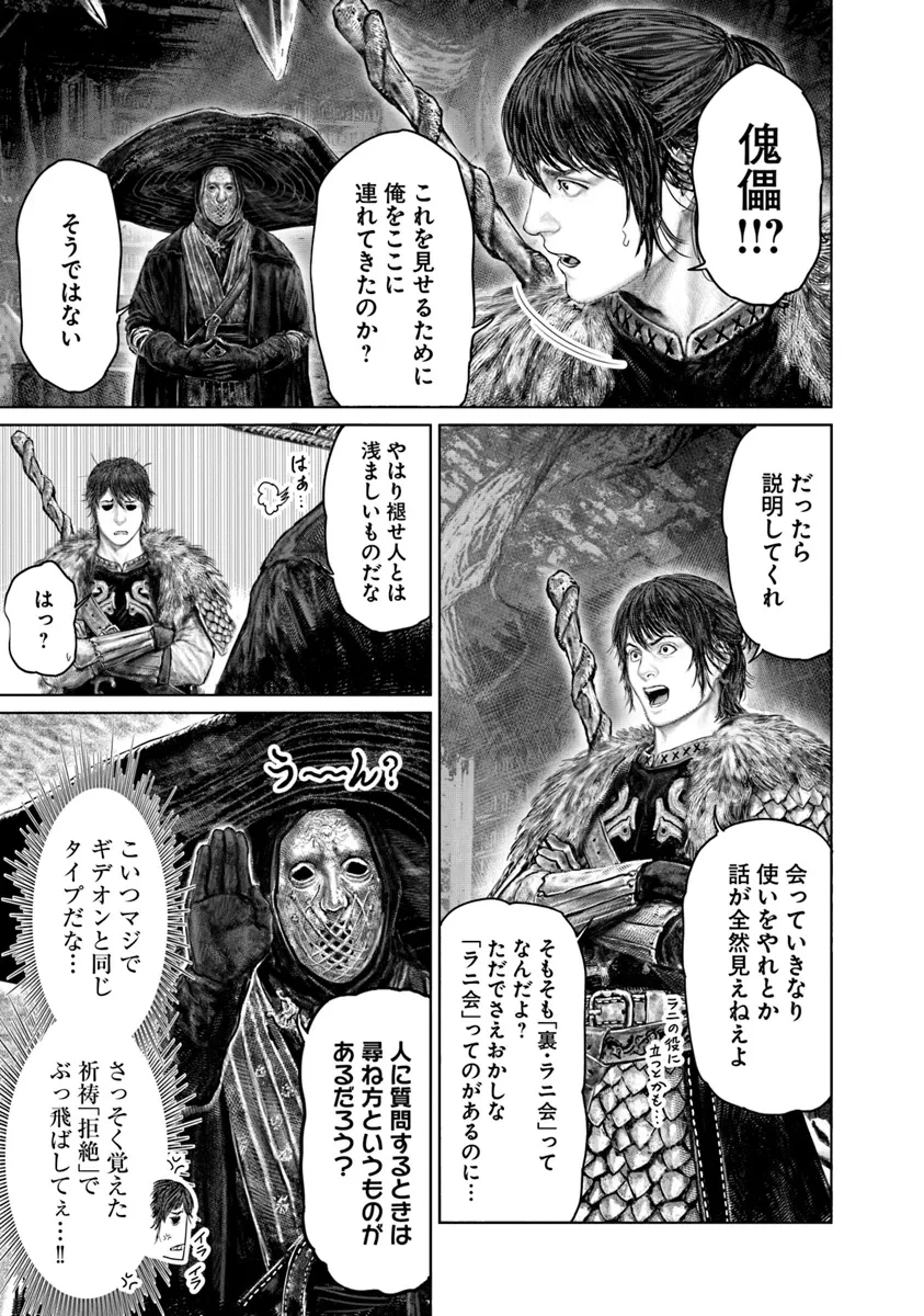 Elden Ring Ougonju e no Michi / ELDEN RING 黄金樹への道 第47話 - 3
