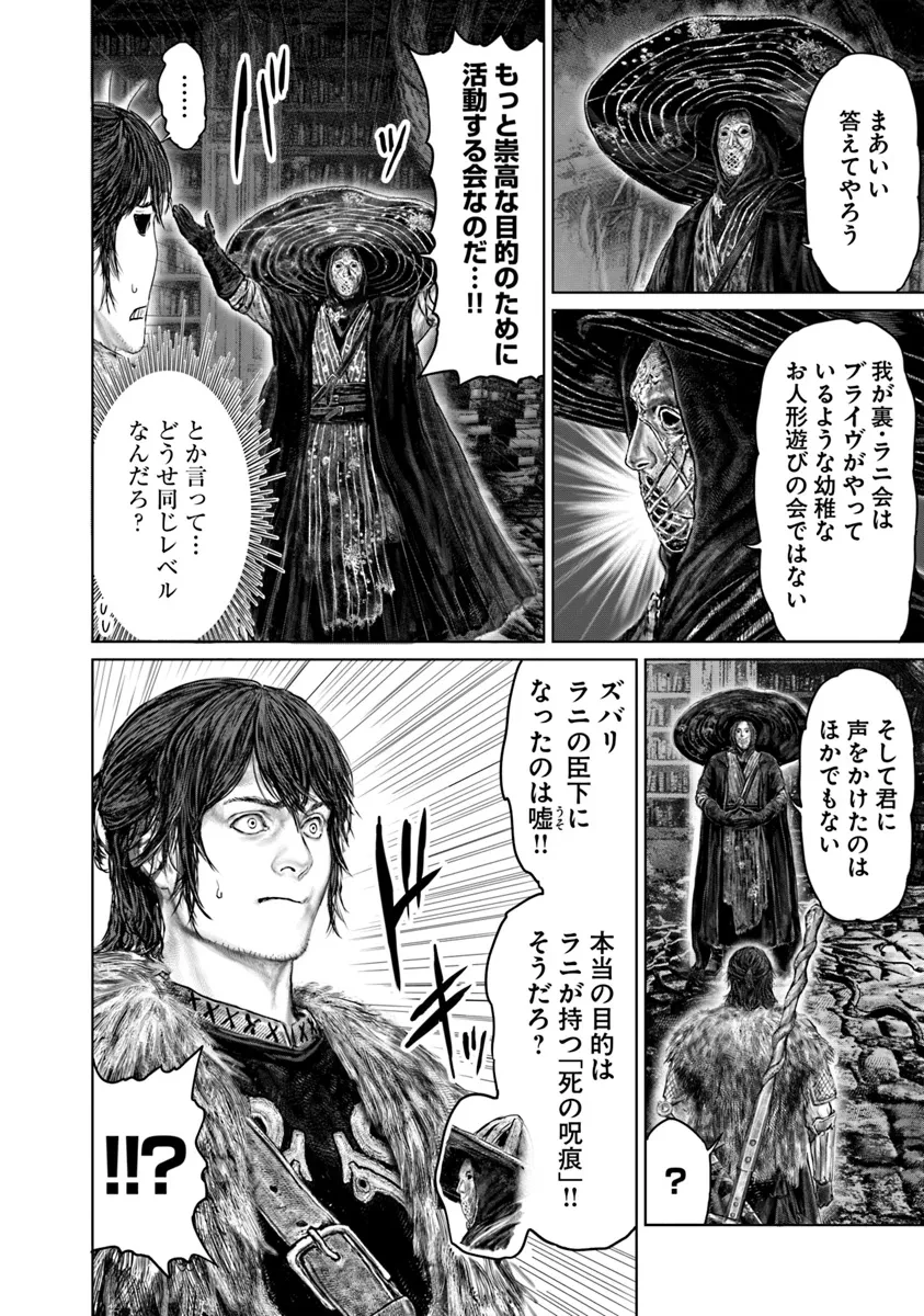 Elden Ring Ougonju e no Michi / ELDEN RING 黄金樹への道 第47話 - 4