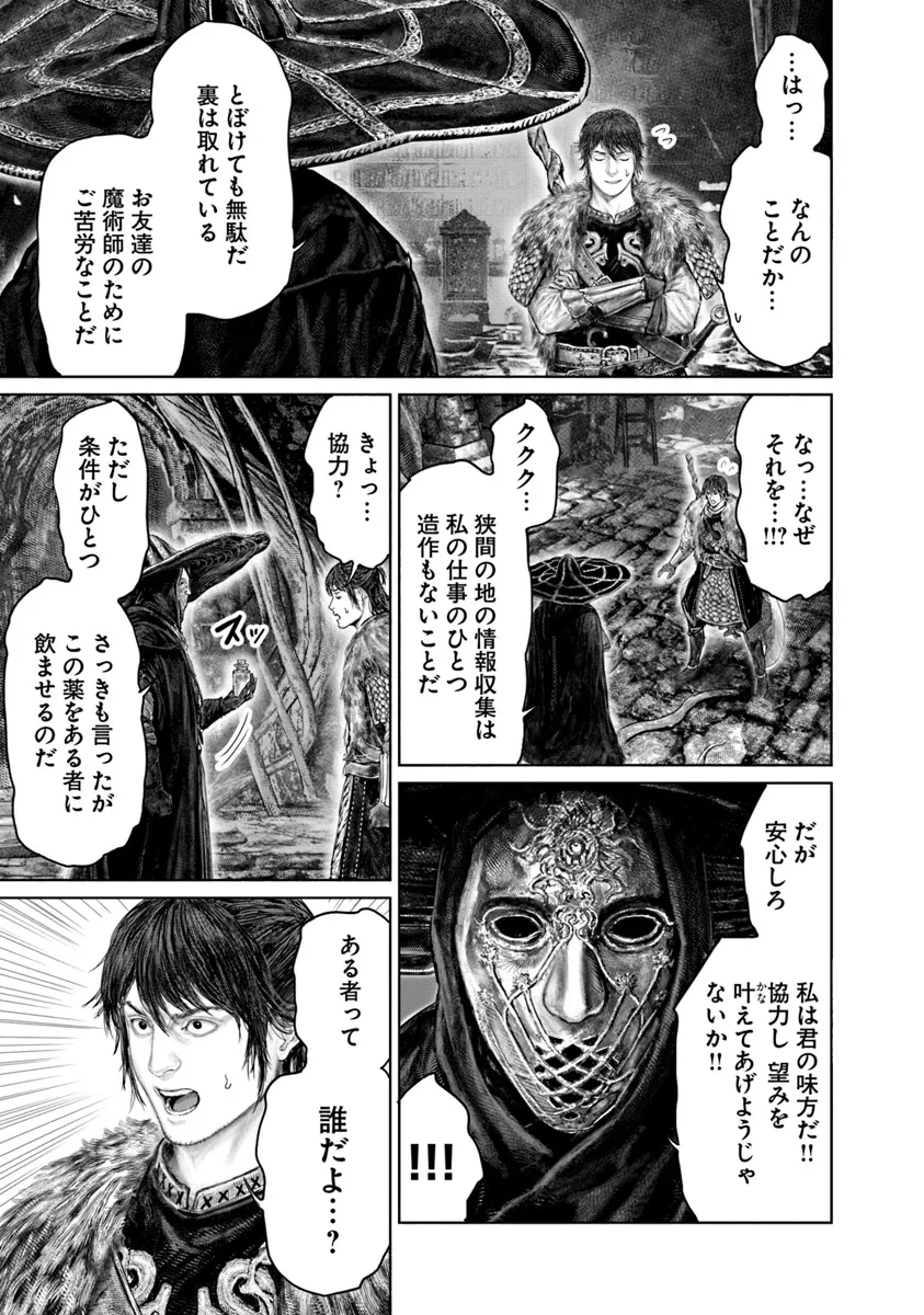 Elden Ring Ougonju e no Michi / ELDEN RING 黄金樹への道 第47話 - 5