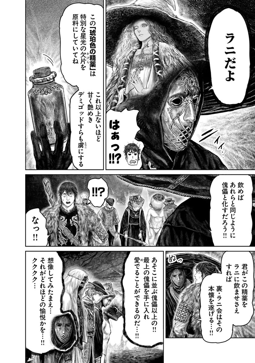Elden Ring Ougonju e no Michi / ELDEN RING 黄金樹への道 第47話 - 6