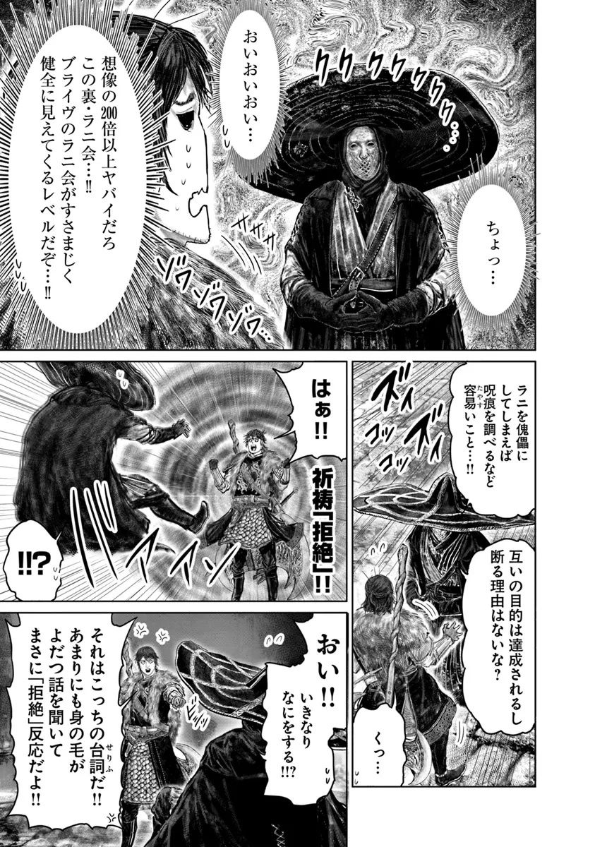 Elden Ring Ougonju e no Michi / ELDEN RING 黄金樹への道 第47話 - 7
