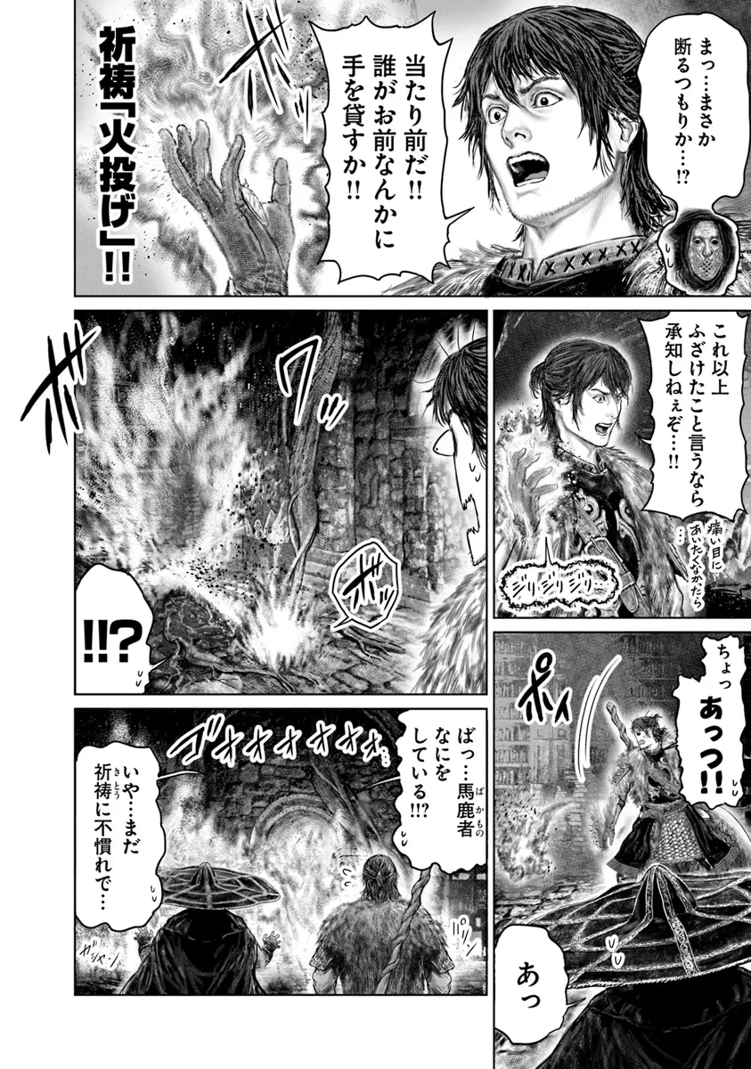 Elden Ring Ougonju e no Michi / ELDEN RING 黄金樹への道 第47話 - 8