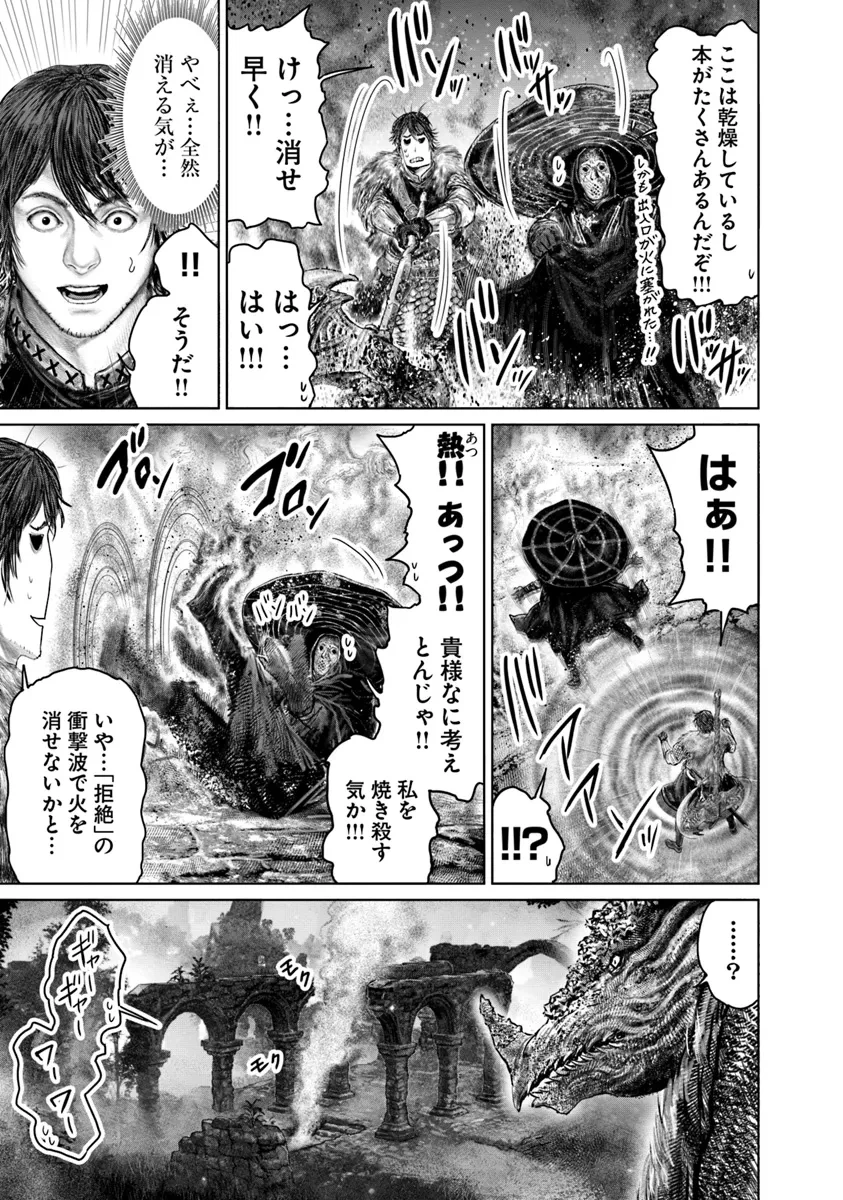Elden Ring Ougonju e no Michi / ELDEN RING 黄金樹への道 第47話 - 9