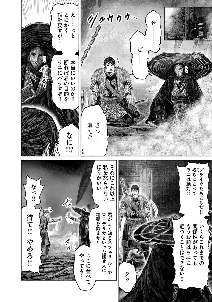 Elden Ring Ougonju e no Michi / ELDEN RING 黄金樹への道 第47話 - 10