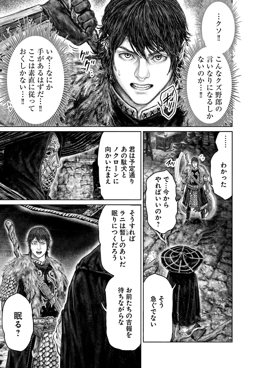 Elden Ring Ougonju e no Michi / ELDEN RING 黄金樹への道 第47話 - 11
