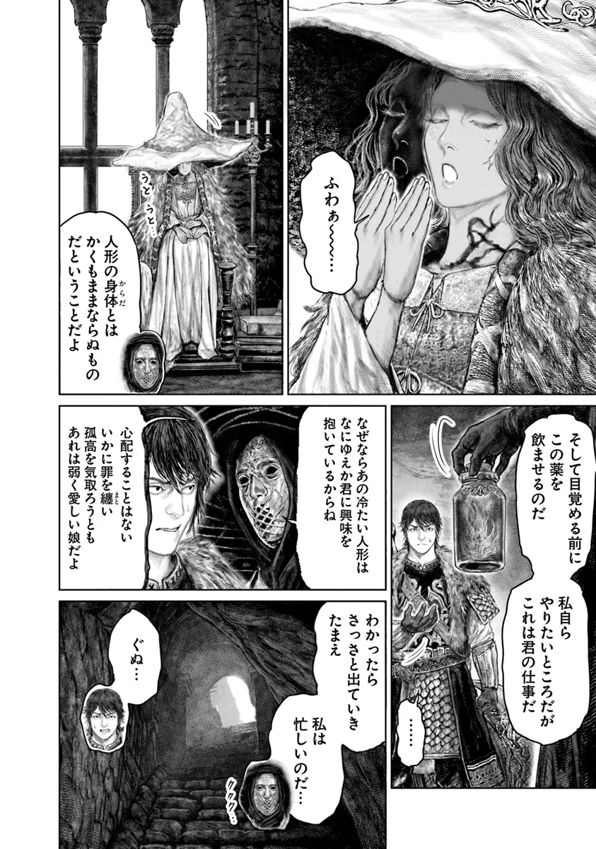 Elden Ring Ougonju e no Michi / ELDEN RING 黄金樹への道 第47話 - 12