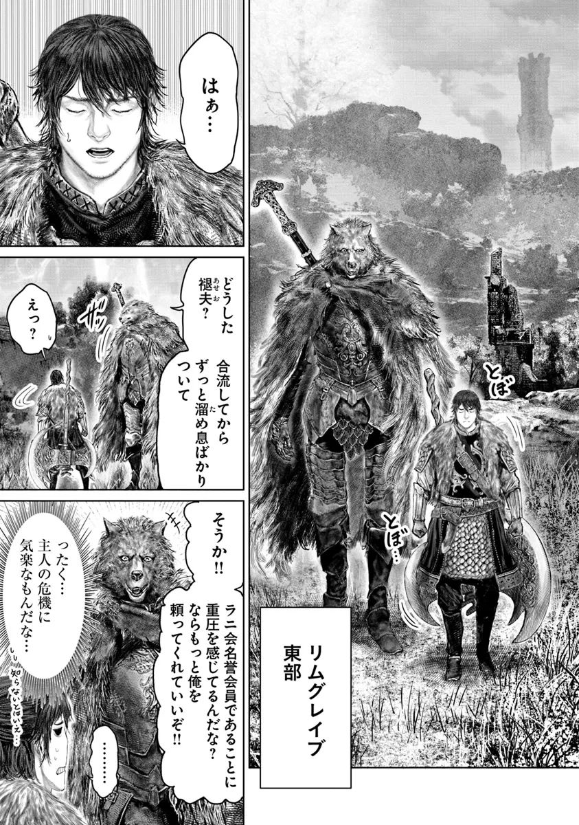 Elden Ring Ougonju e no Michi / ELDEN RING 黄金樹への道 第47話 - 13