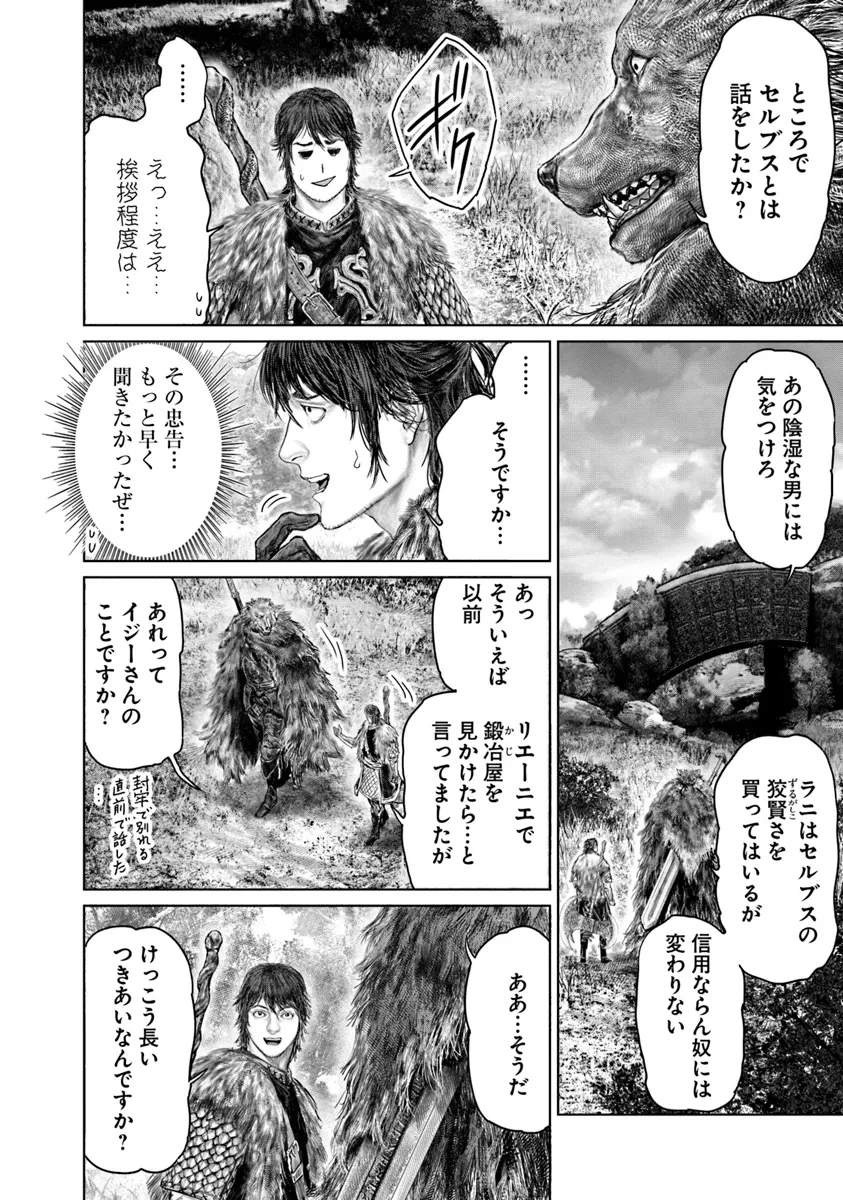 Elden Ring Ougonju e no Michi / ELDEN RING 黄金樹への道 第47話 - 14