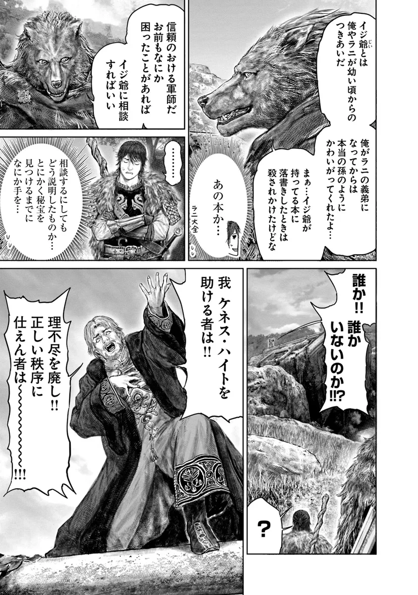 Elden Ring Ougonju e no Michi / ELDEN RING 黄金樹への道 第47話 - 15