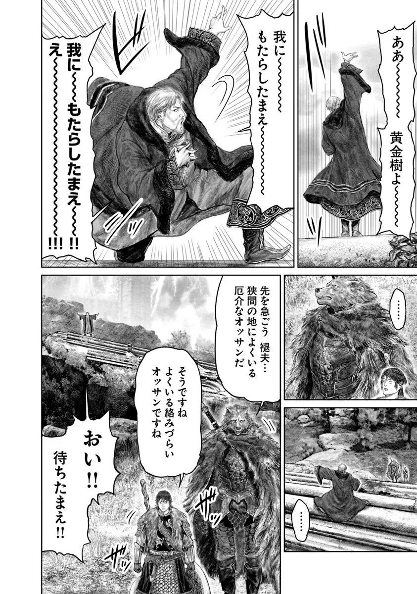 Elden Ring Ougonju e no Michi / ELDEN RING 黄金樹への道 第47話 - 16