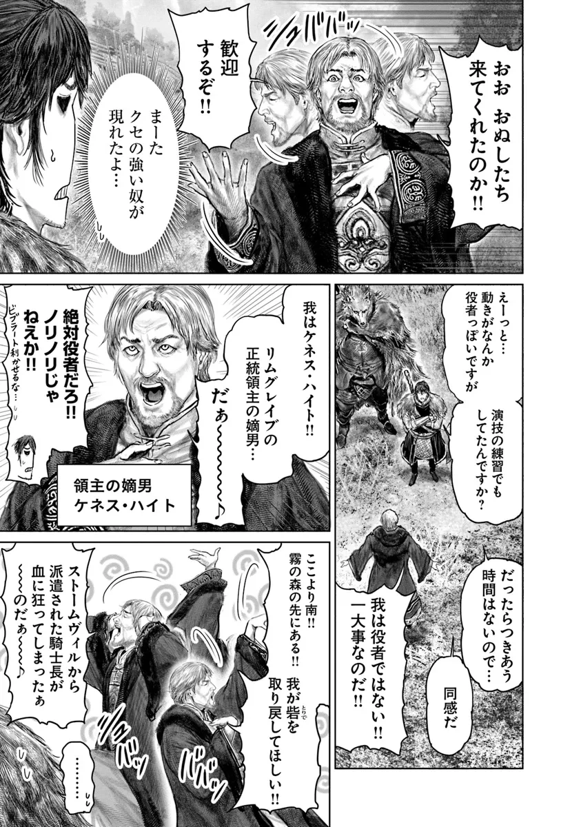 Elden Ring Ougonju e no Michi / ELDEN RING 黄金樹への道 第47話 - 17