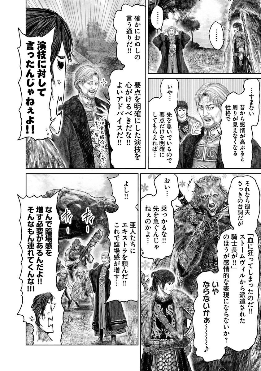 Elden Ring Ougonju e no Michi / ELDEN RING 黄金樹への道 第47話 - 18